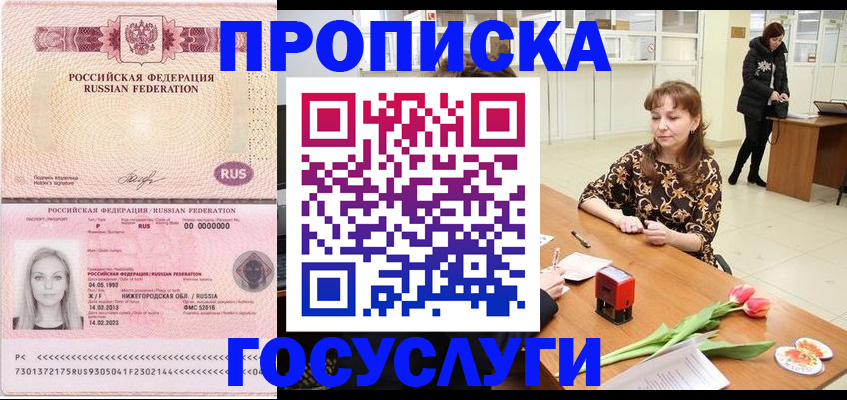 прописка для работы в Тихорецке
