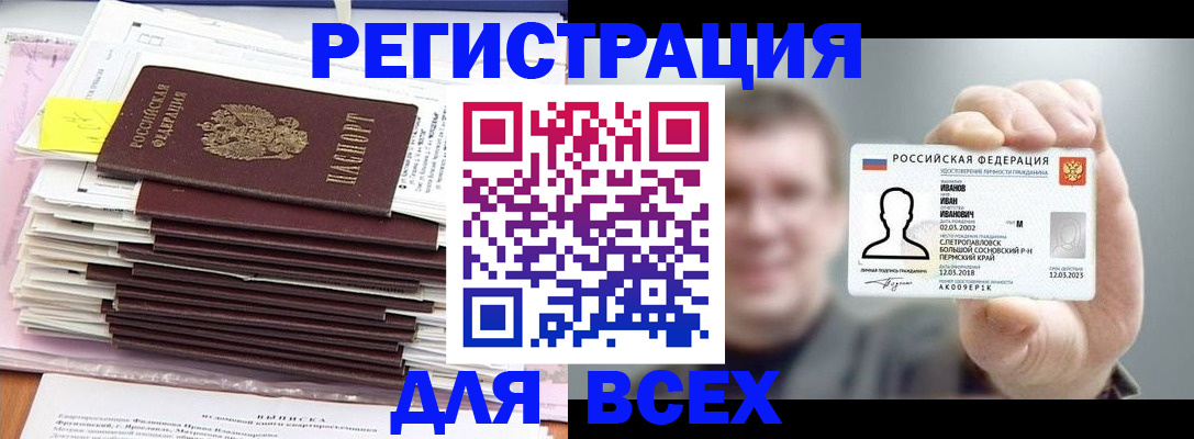 временная регистрация для школы в Тихорецке
