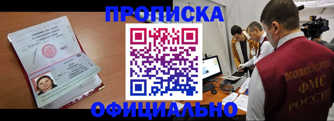 прописка для школы в Тихорецке