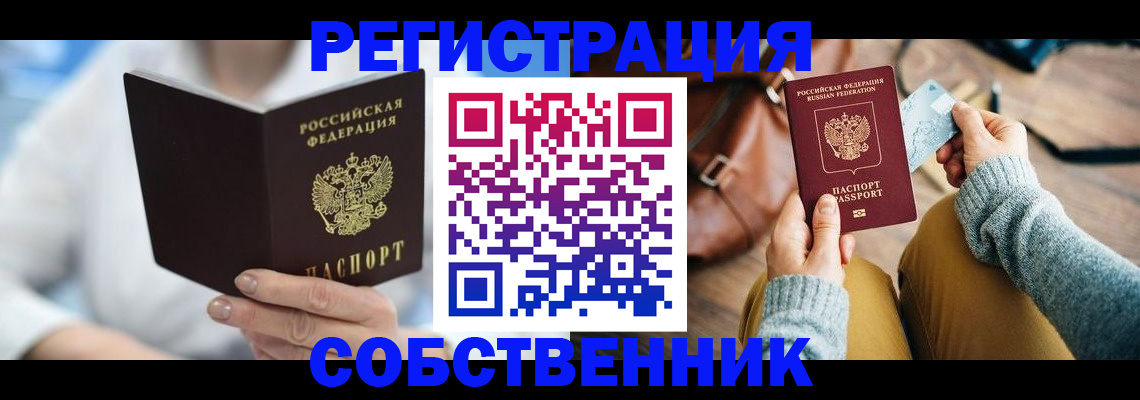 купить прописку в Тихорецке