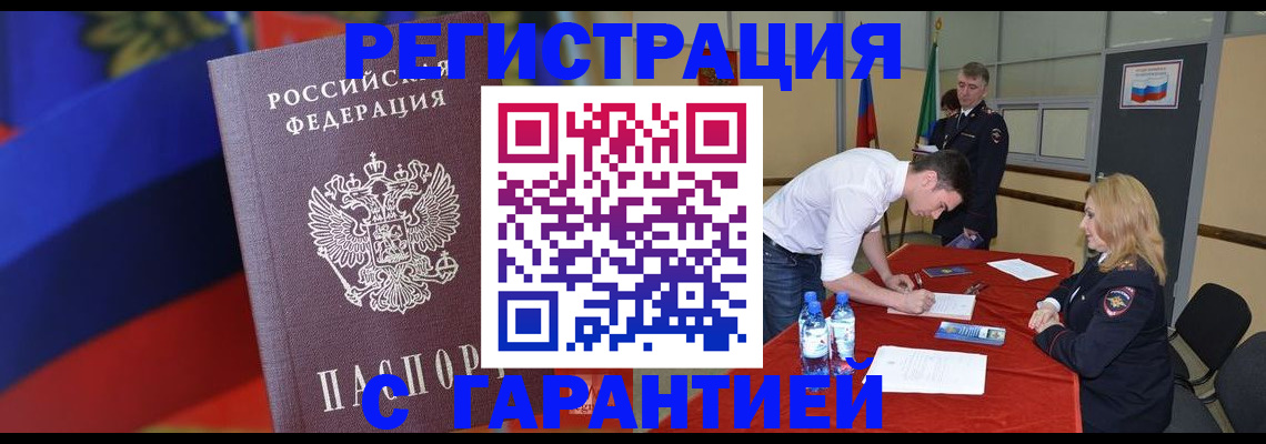 временная прописка в Тихорецке