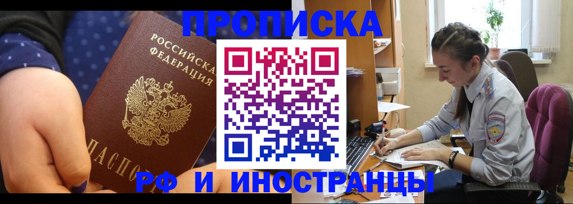 прописка штамп в Тихорецке